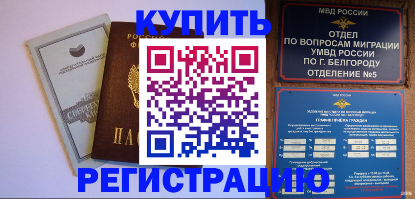 временная прописка в Бакале