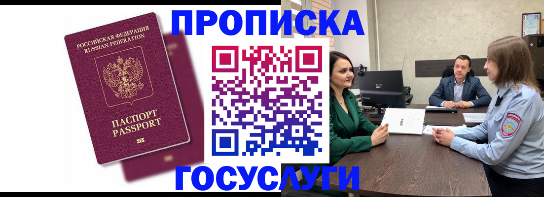 прописка регистрация в Бакале