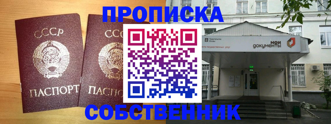 прописка законно в Бакале