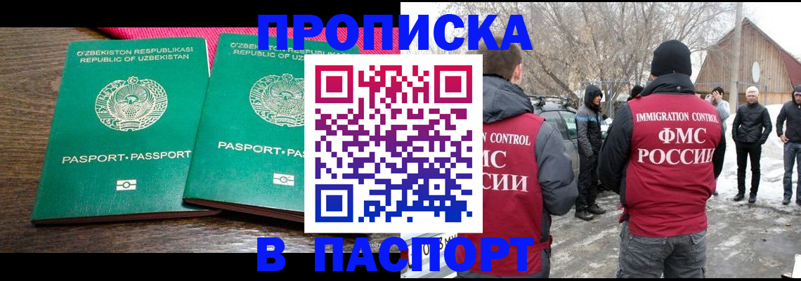 временная регистрация в квартире в Бакале