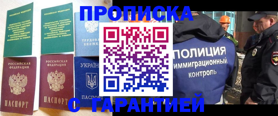 временная регистрация собственник в Бакале