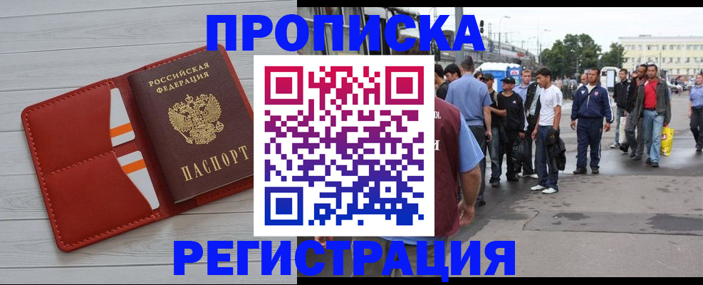 временная прописка в Бакале