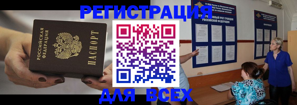 миграционный учет в Бакале