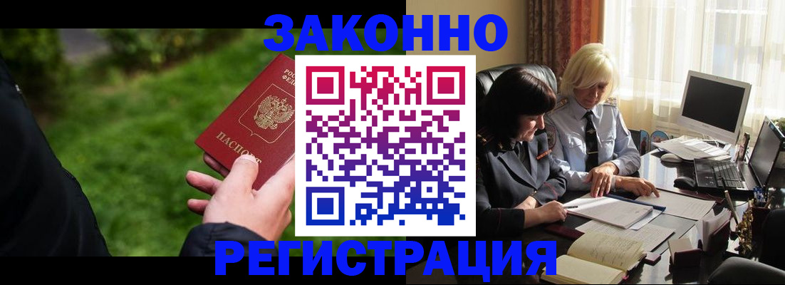 купить прописку в Бакале