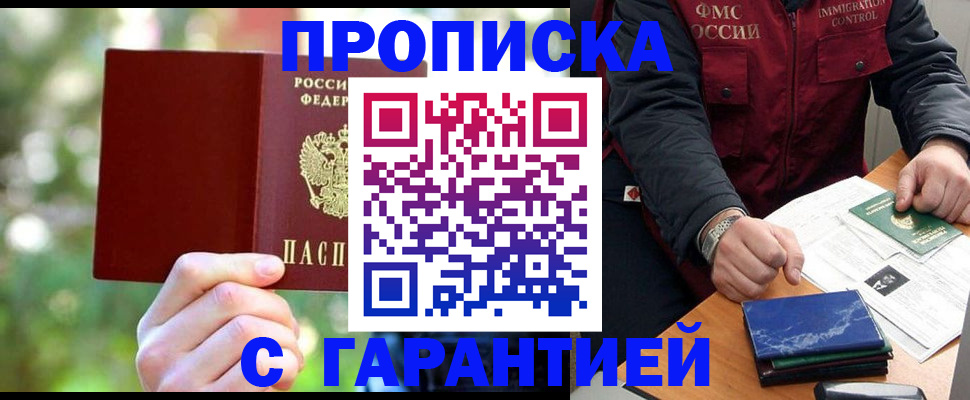 прописка для военкомата в Бакале