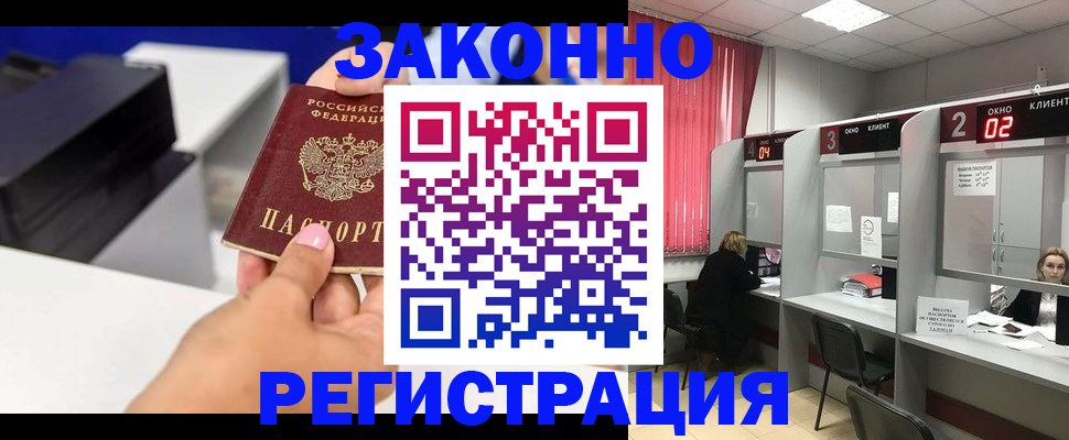 прописка для военкомата в Бакале